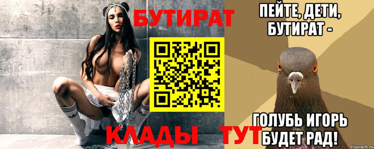 Туапсе  БУТИРАТ оксибутират  Вход с VPN 