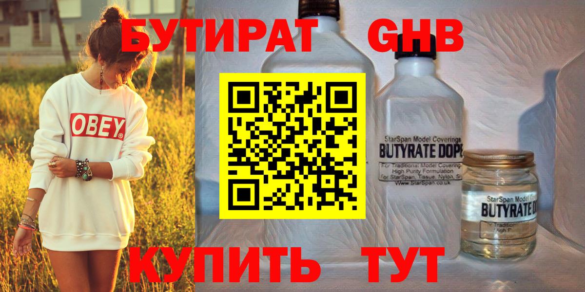 Бутират оксана Туапсе