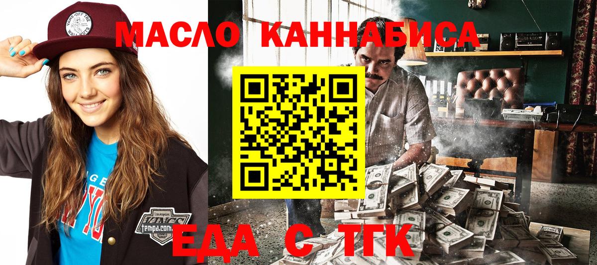Печенье с ТГК конопля  Вход с VPN  Туапсе 