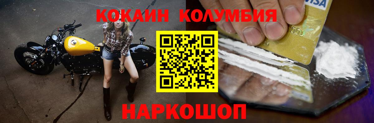 КОКАИН Колумбийский Туапсе