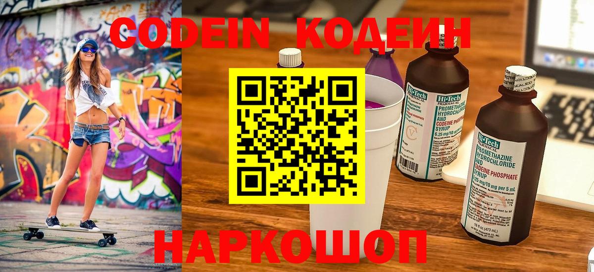 Codein Purple Drank  Вход с VPN  Туапсе 