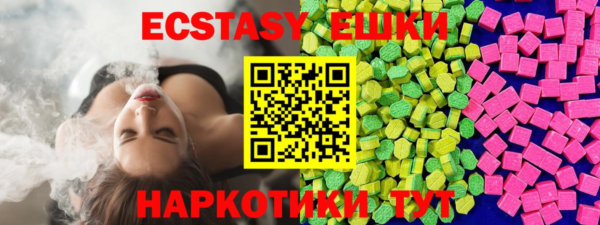 Туапсе  ЭКСТАЗИ 300 mg  ЭКСТАЗИ Дубай  Вход с VPN 