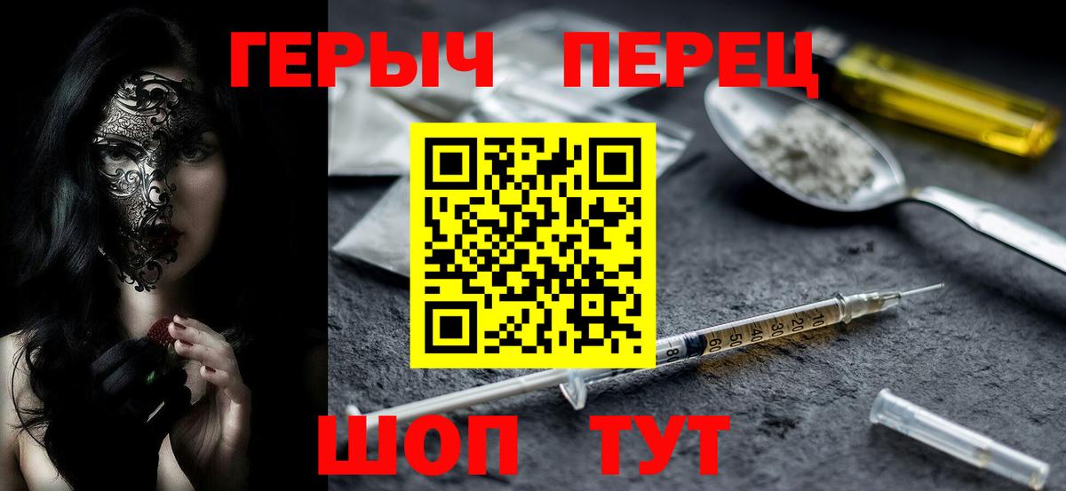 ГЕРОИН  Вход с VPN  Туапсе  ГЕРОИН белый 