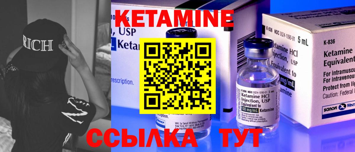 КЕТАМИН VHQ Туапсе