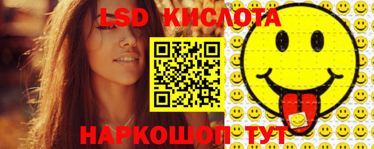 Туапсе  ЛСД экстази кислота  ЛСД экстази ecstasy  Вход с VPN 