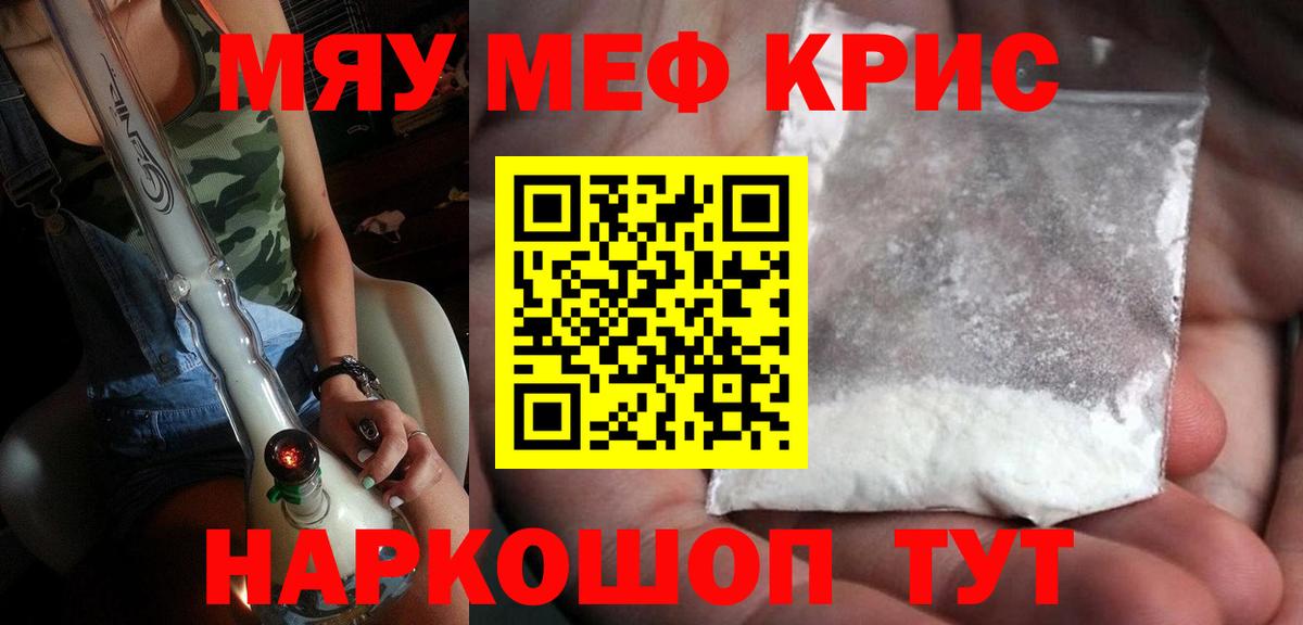 Туапсе  МЕФ mephedrone  Вход с VPN  МЯУ-МЯУ 4 MMC 
