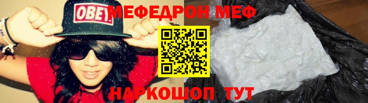 Меф мяу мяу кристаллы Туапсе