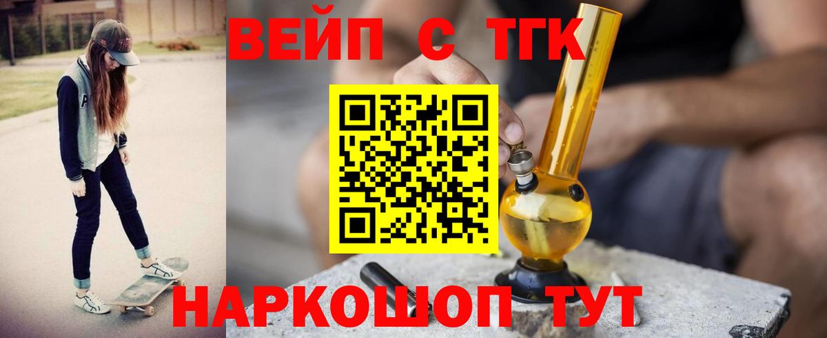 ТГК THC oil Туапсе